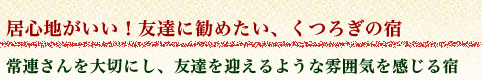 蔵王温泉民宿組合:山麓ヒュッテ